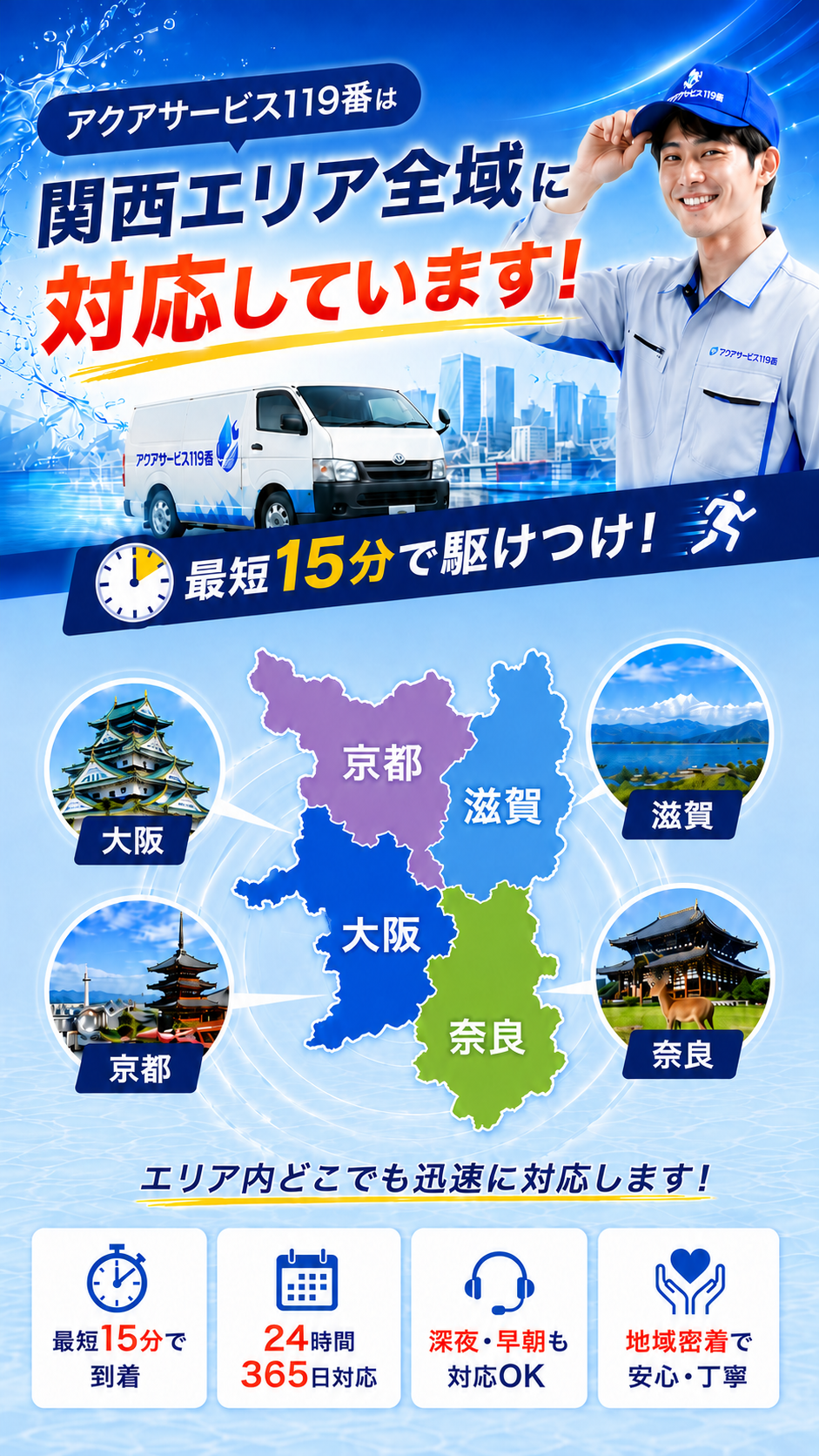 アクアサービス119番